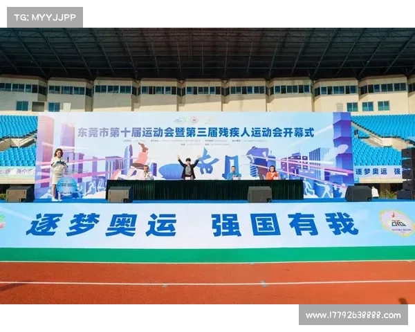 东莞运动赛事(东莞市运会)