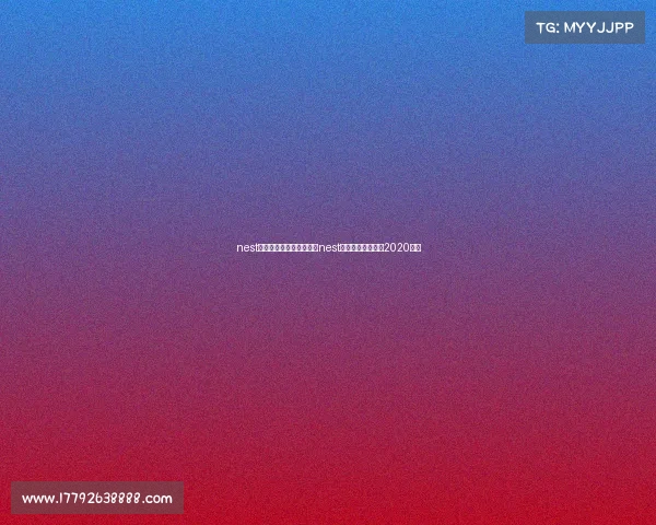 nest全国电子竞技大赛对阵图nest全国电子竞技大赛2020赛程